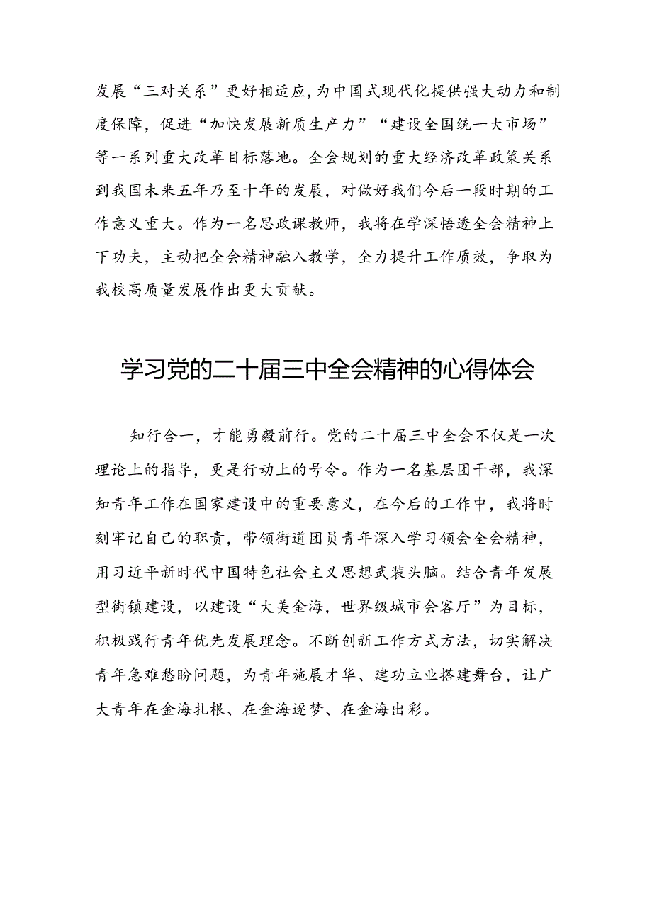 学习贯彻党的二十三中全会精神的心得体会简短交流发言材料模板33篇.docx_第3页