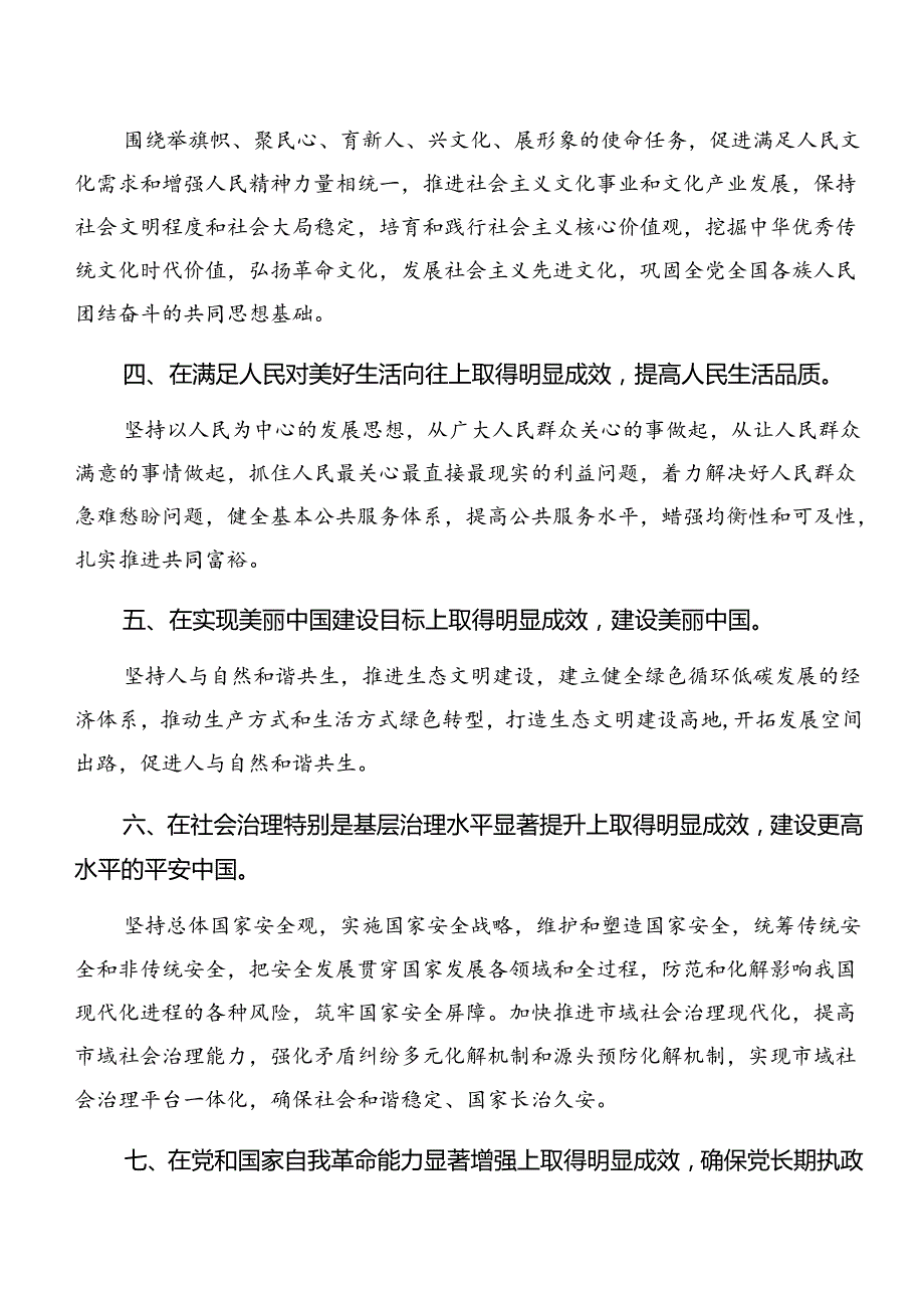 共九篇2024年二十三中全会精神研讨发言材料.docx_第2页