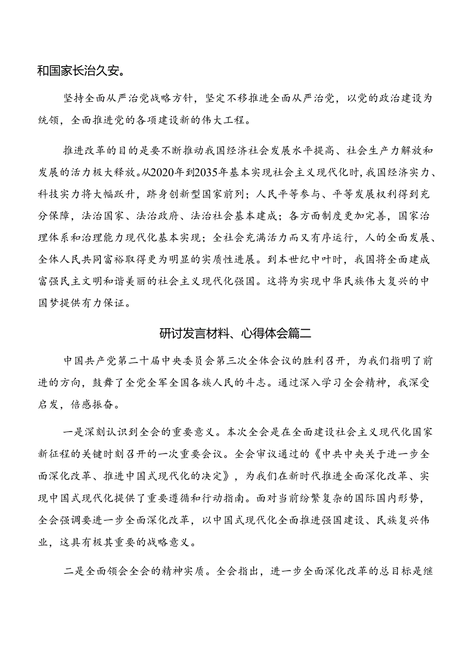 共九篇2024年二十三中全会精神研讨发言材料.docx_第3页
