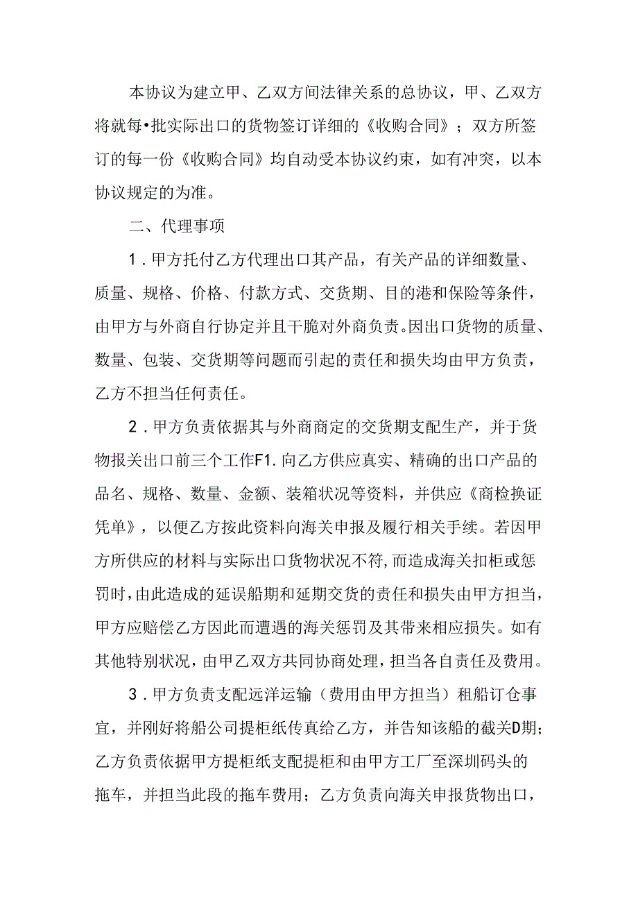 代理出口协议.docx_第2页