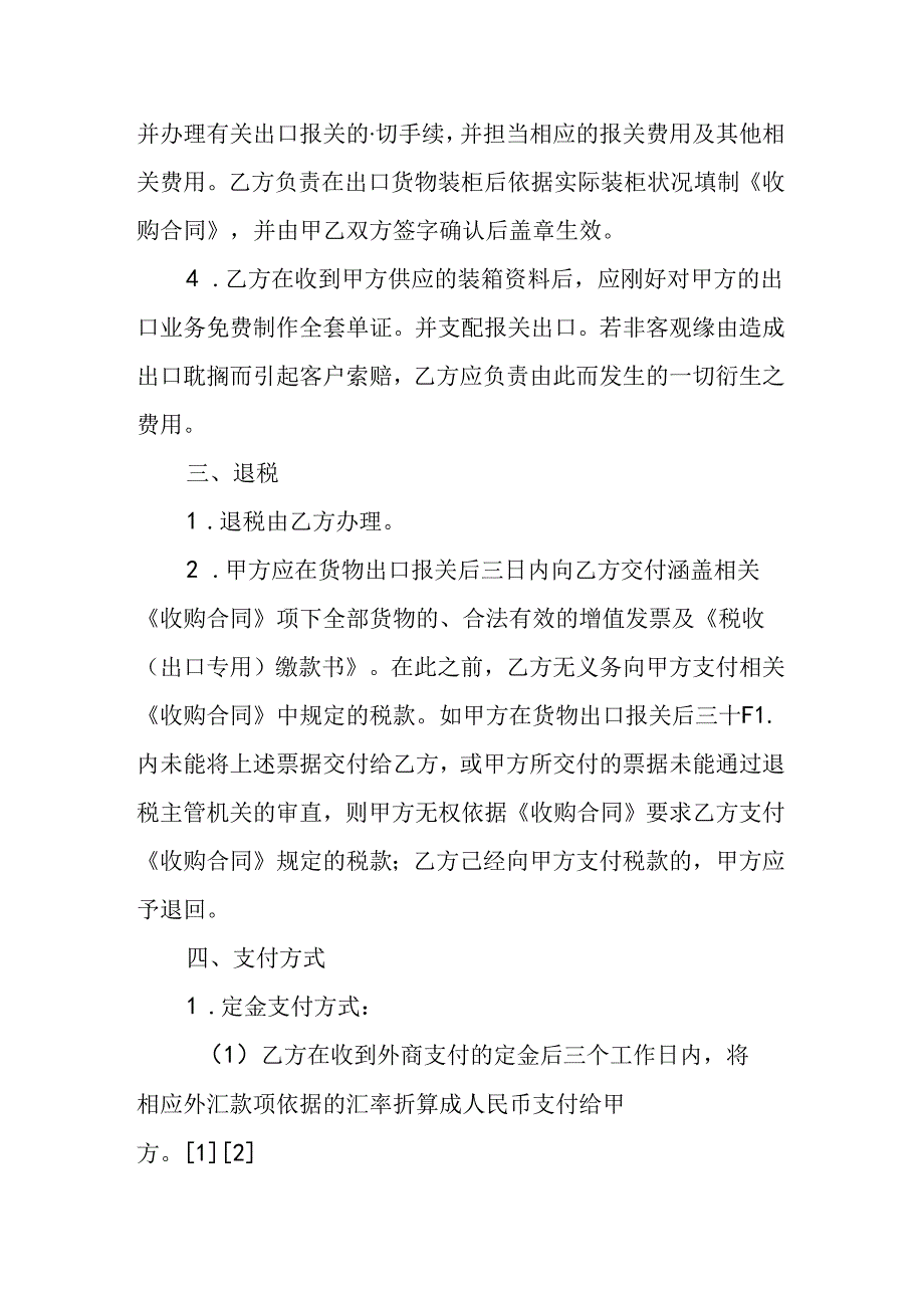 代理出口协议.docx_第3页