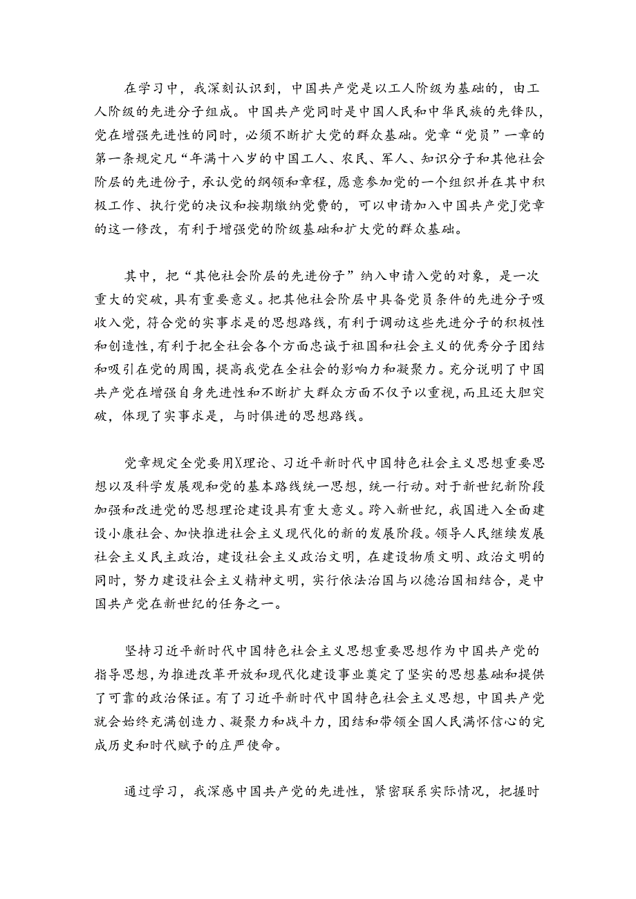 党史学习会议记录3篇.docx_第3页