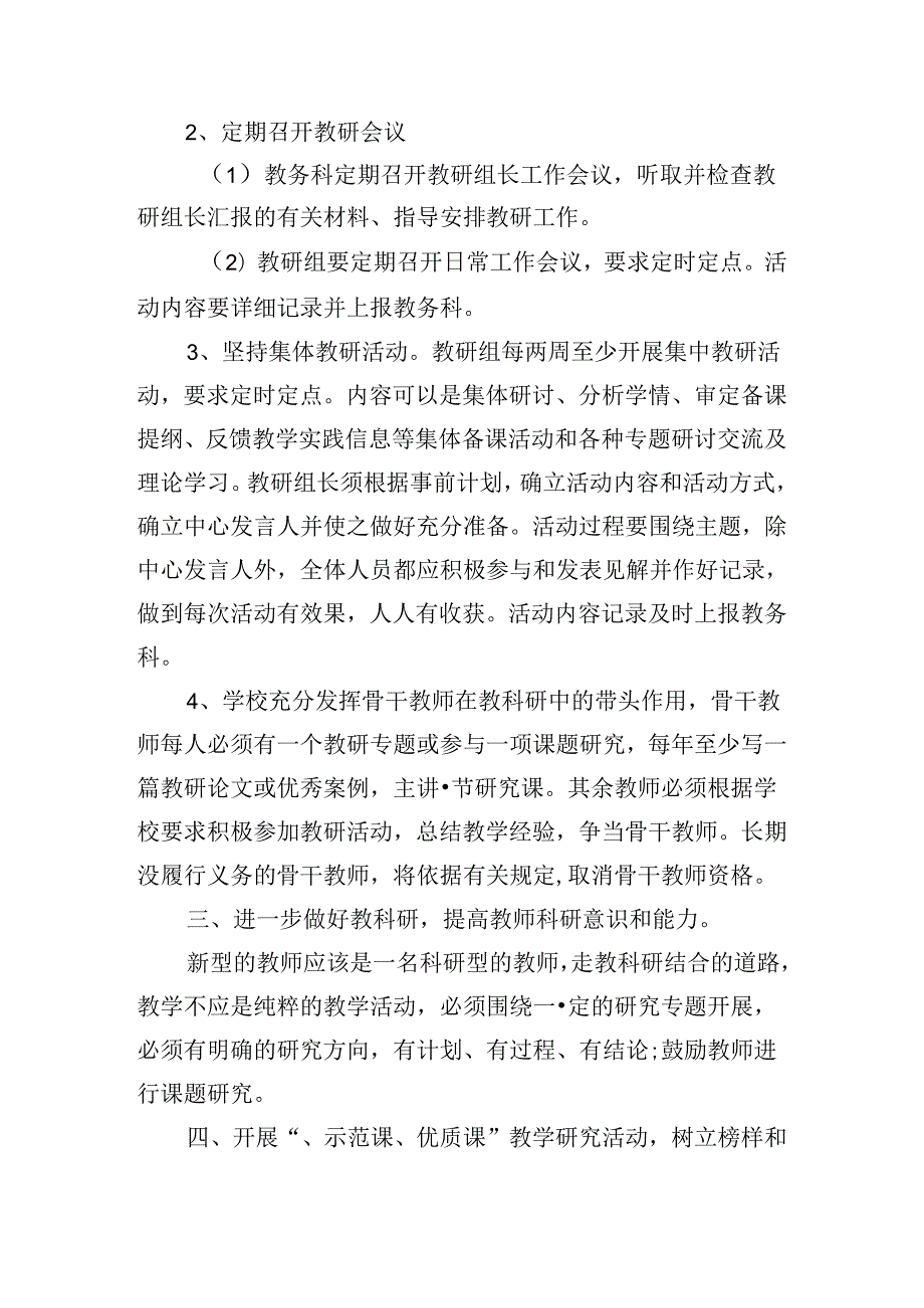 2024年教研工作计划怎么写（20篇）.docx_第2页