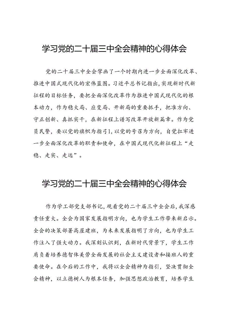 学习党的二十三中全会心得感悟发言稿二十六篇.docx_第1页