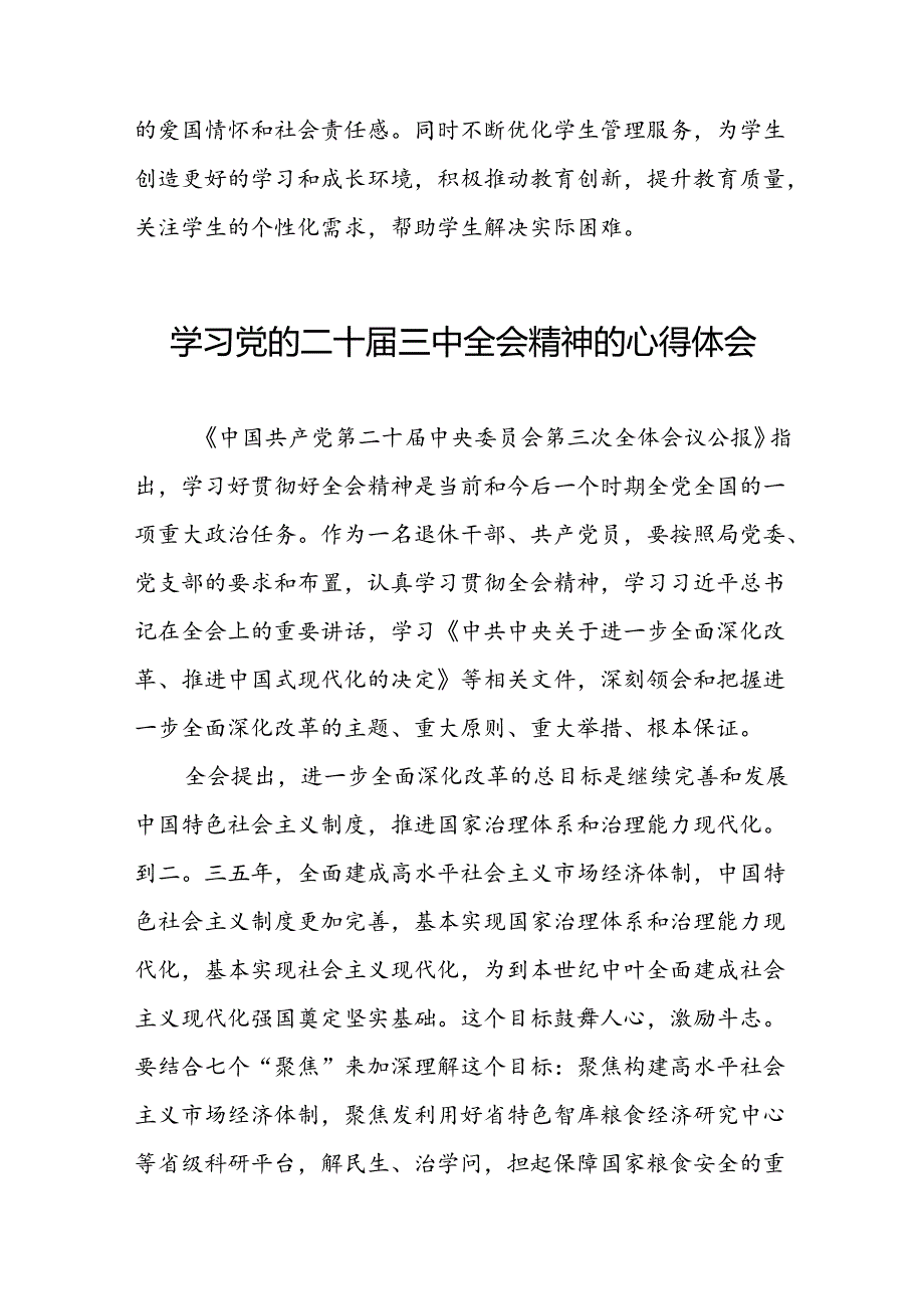 学习党的二十三中全会心得感悟发言稿二十六篇.docx_第2页