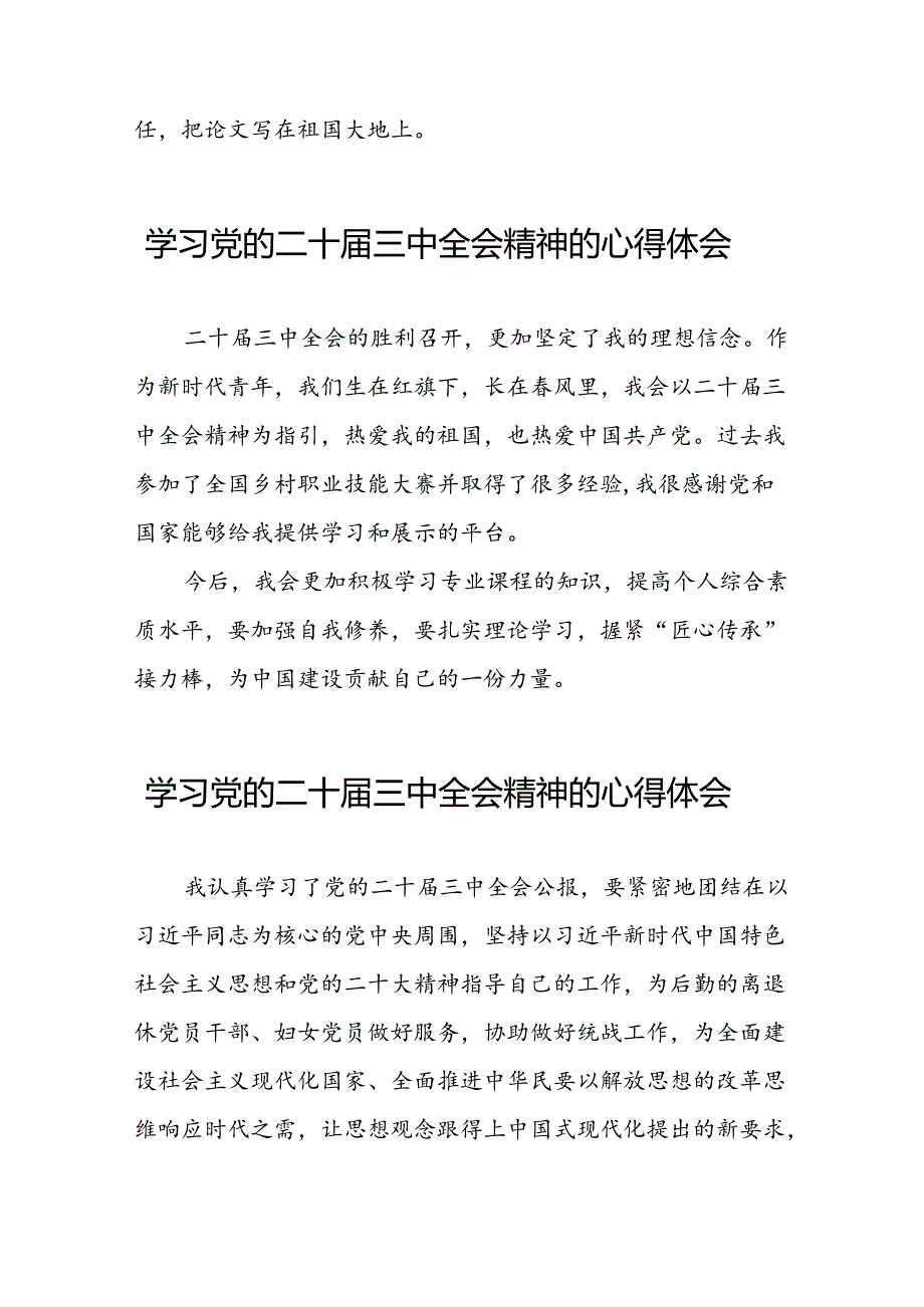 学习党的二十三中全会心得感悟发言稿二十六篇.docx_第3页