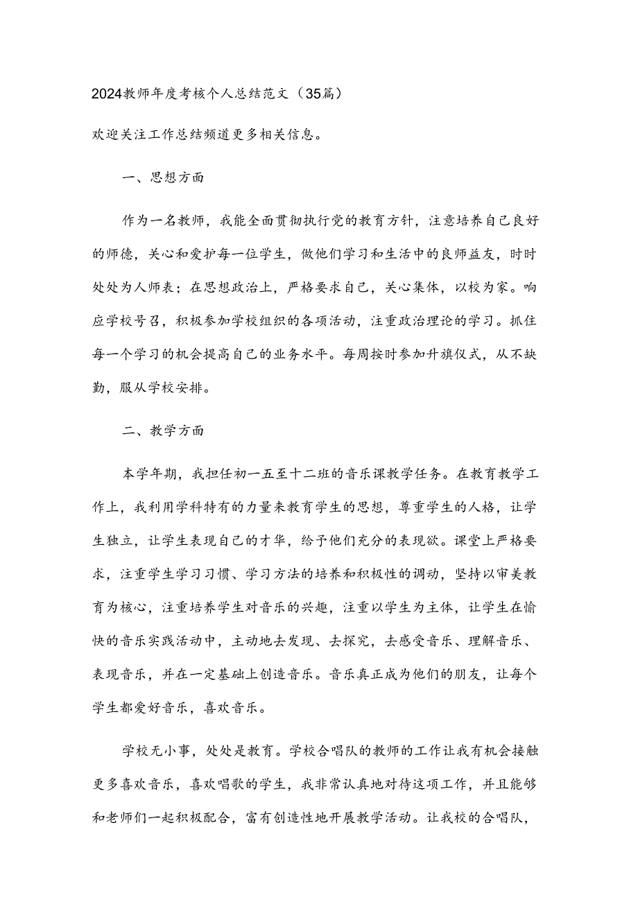 2024教师考核个人总结范文（35篇）.docx_第1页