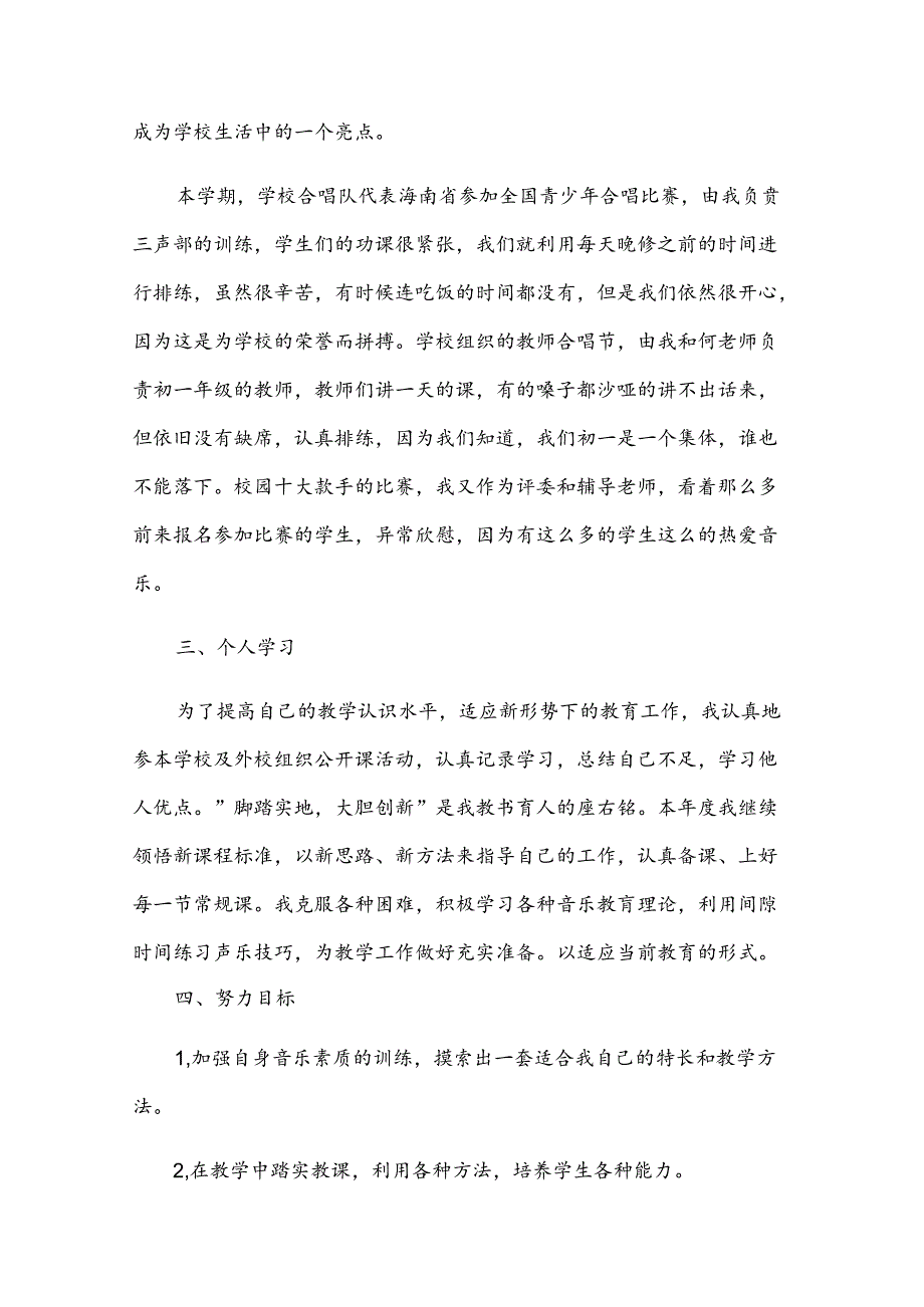 2024教师考核个人总结范文（35篇）.docx_第2页