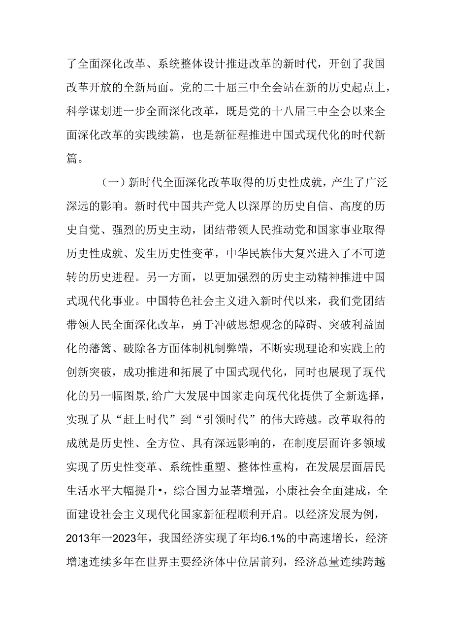 二十三中全会党课讲稿：严格遵循、长期坚持“六个坚持”重大原则推动改革行稳致远.docx_第2页