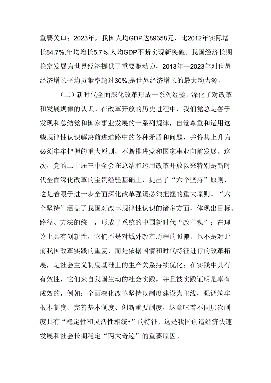 二十三中全会党课讲稿：严格遵循、长期坚持“六个坚持”重大原则推动改革行稳致远.docx_第3页