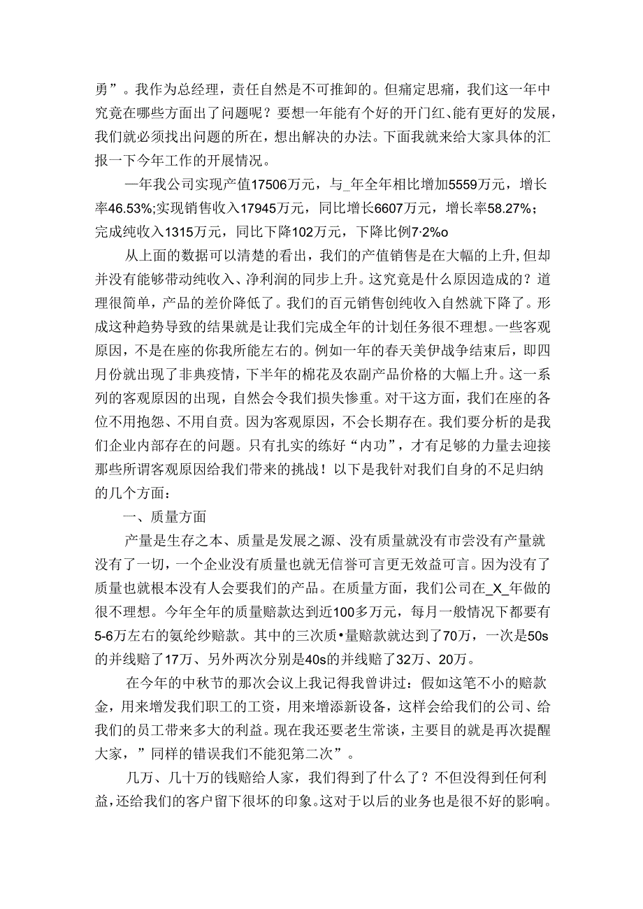 公司大会个人工作总结（3篇）.docx_第3页