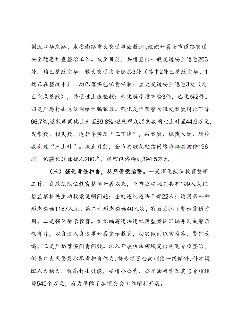 市公安局2024年第三季度工作总结(1).docx_第2页
