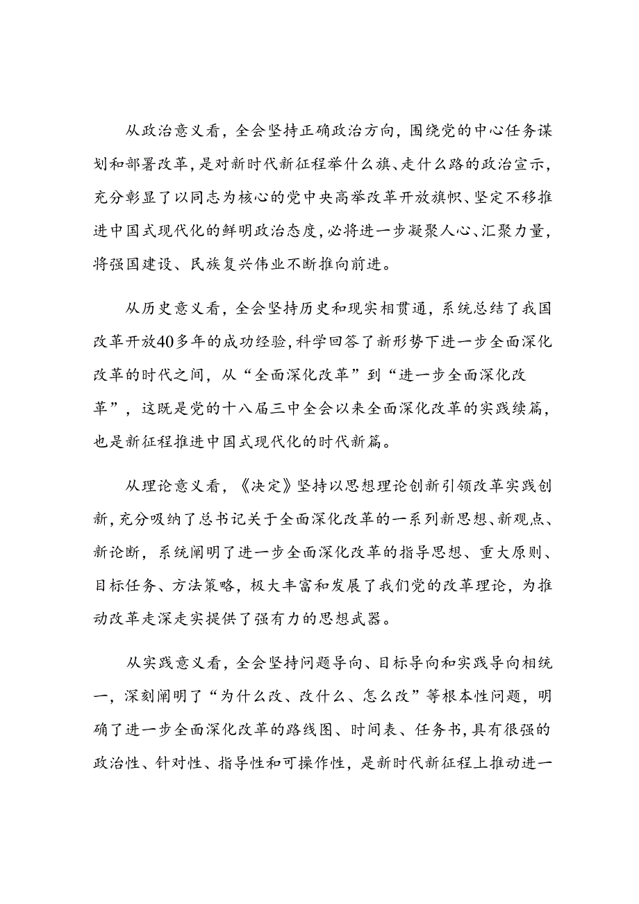 坚持正确的改革方法论推动党的二十三中全会精神落地见效讲话稿.docx_第2页