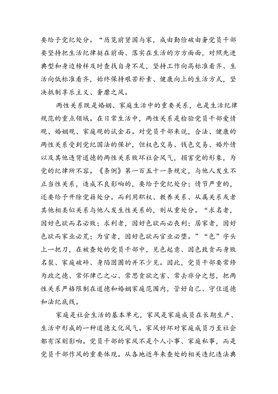 理论学习中心组“生活纪律”研讨发言8篇（最新版）.docx_第2页