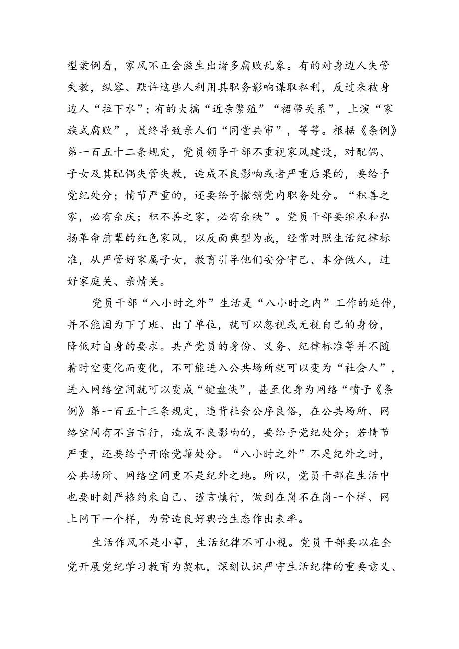 理论学习中心组“生活纪律”研讨发言8篇（最新版）.docx_第3页