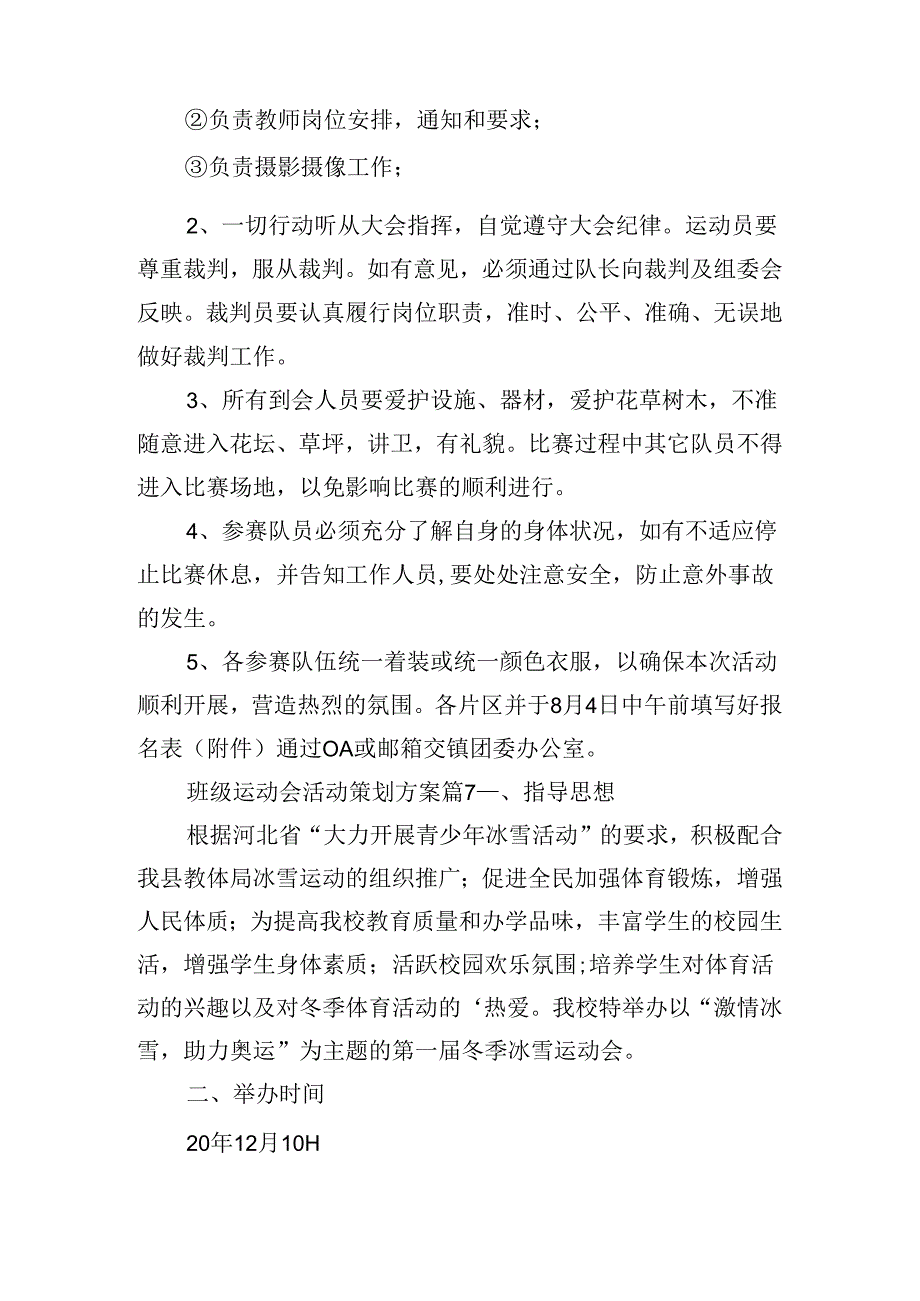 班级运动会活动策划方案.docx_第2页