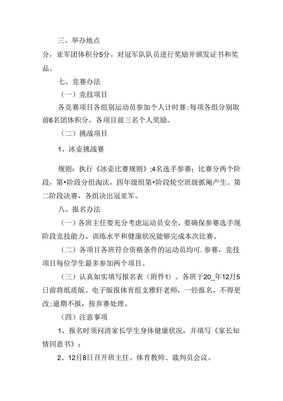 班级运动会活动策划方案.docx_第3页