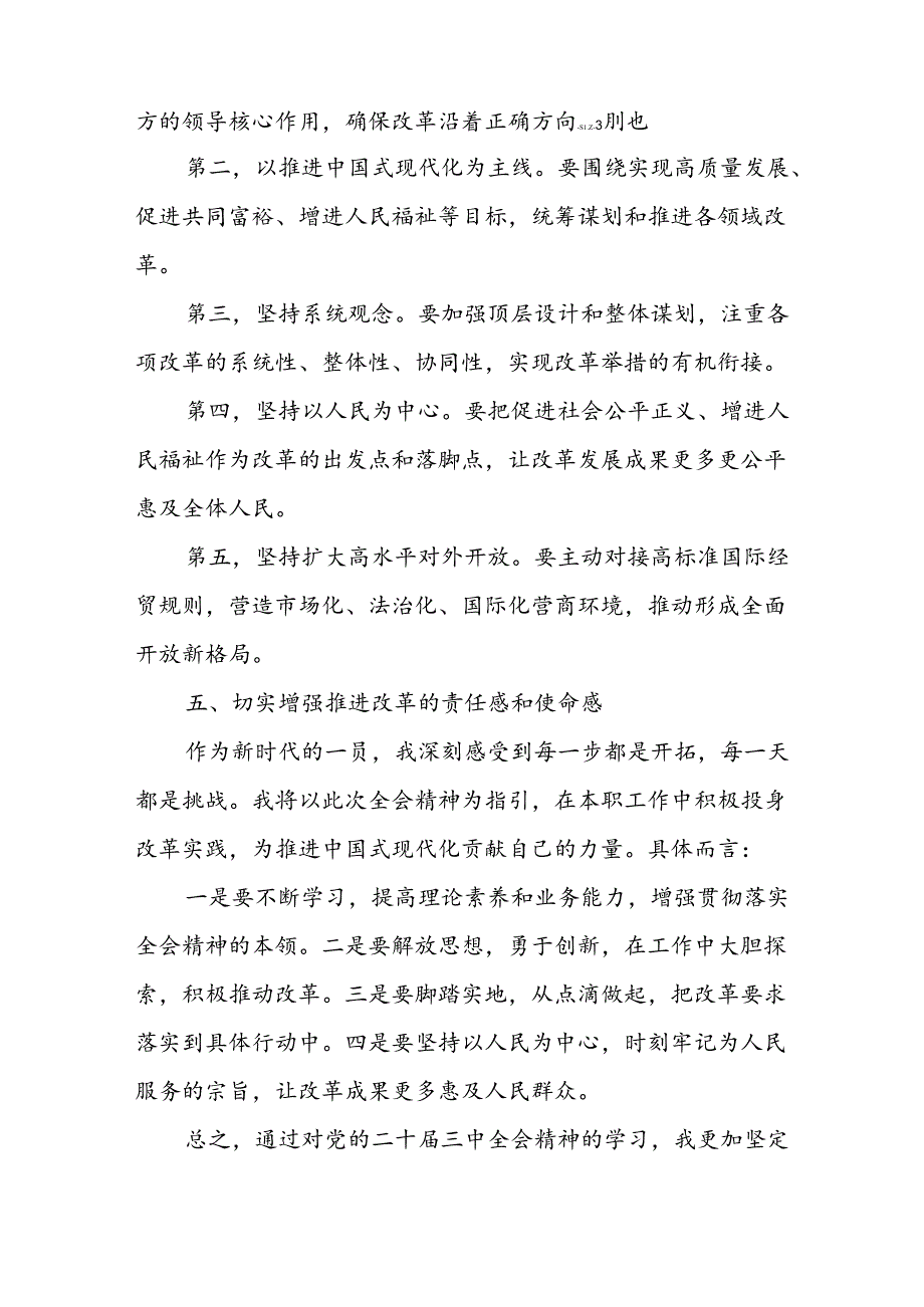 2024年学习学习党的二十三中全会个人心得感悟 （合计9份）.docx_第3页