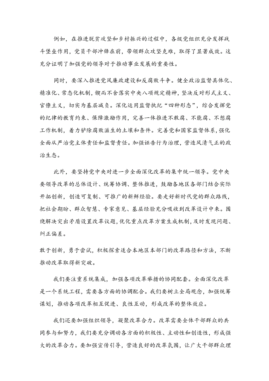 共八篇2024年党的二十三中全会的个人心得体会.docx_第2页