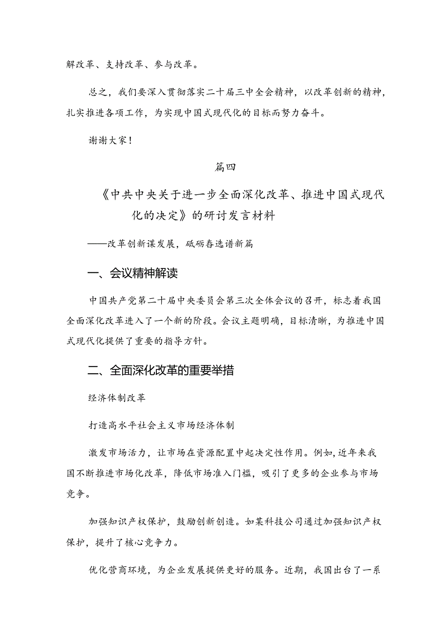 共八篇2024年党的二十三中全会的个人心得体会.docx_第3页