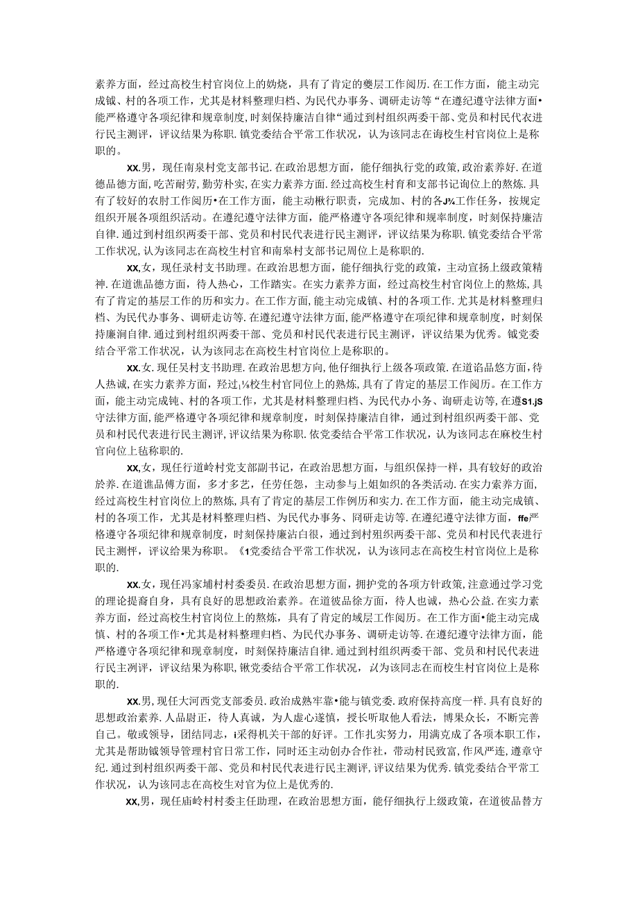 大学生村官工作情况汇报.docx_第2页