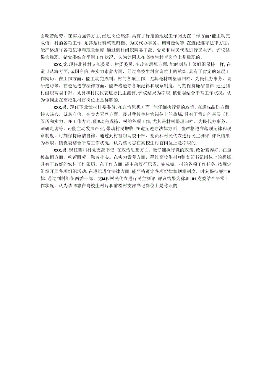 大学生村官工作情况汇报.docx_第3页