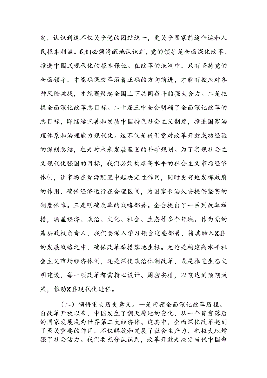 2024年党员领导干部学习党的二十三中全会精神交流发言材料3篇.docx_第2页