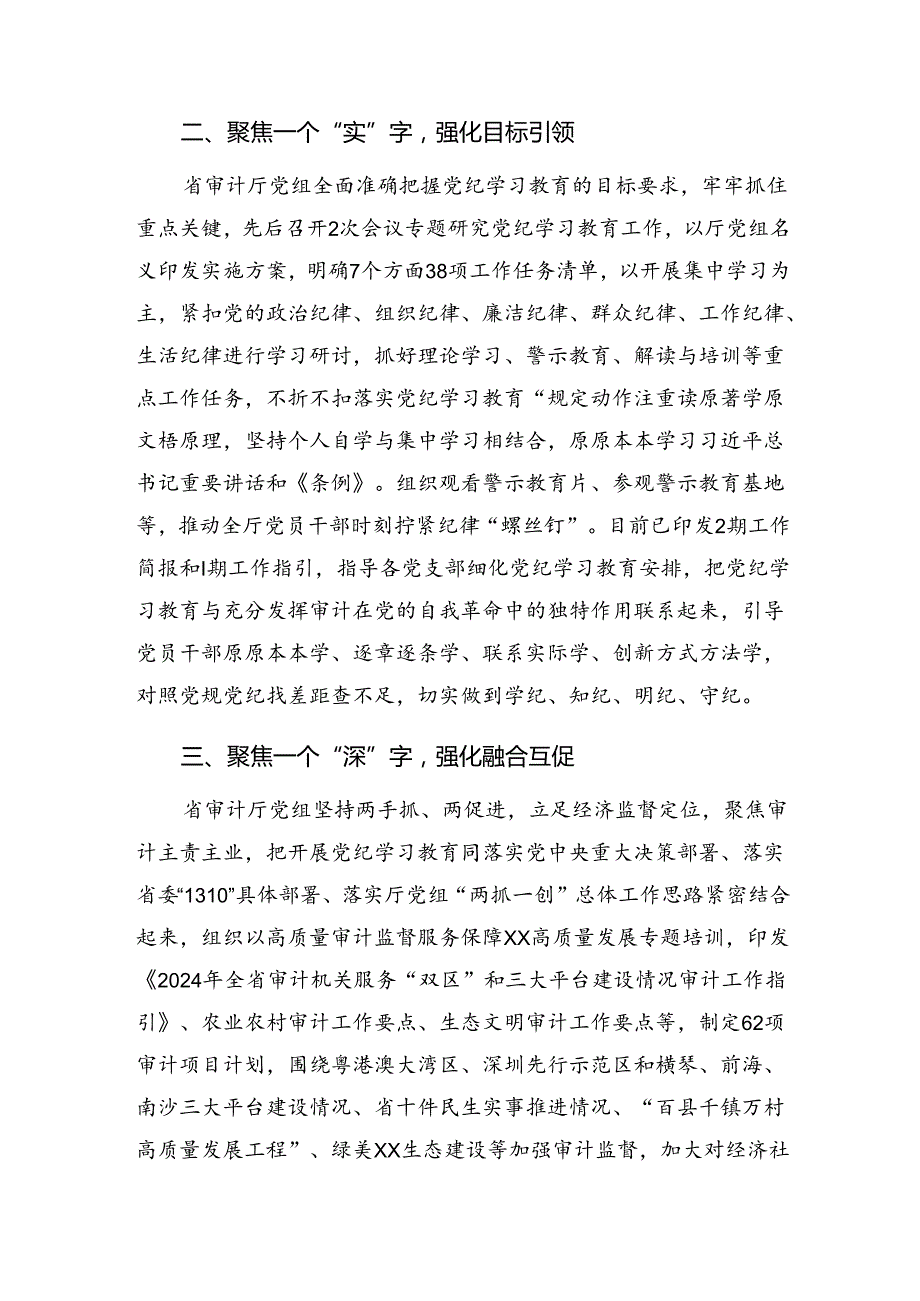 共十篇2024年关于深入开展学习党纪专题教育工作阶段自查报告含成效亮点.docx_第2页