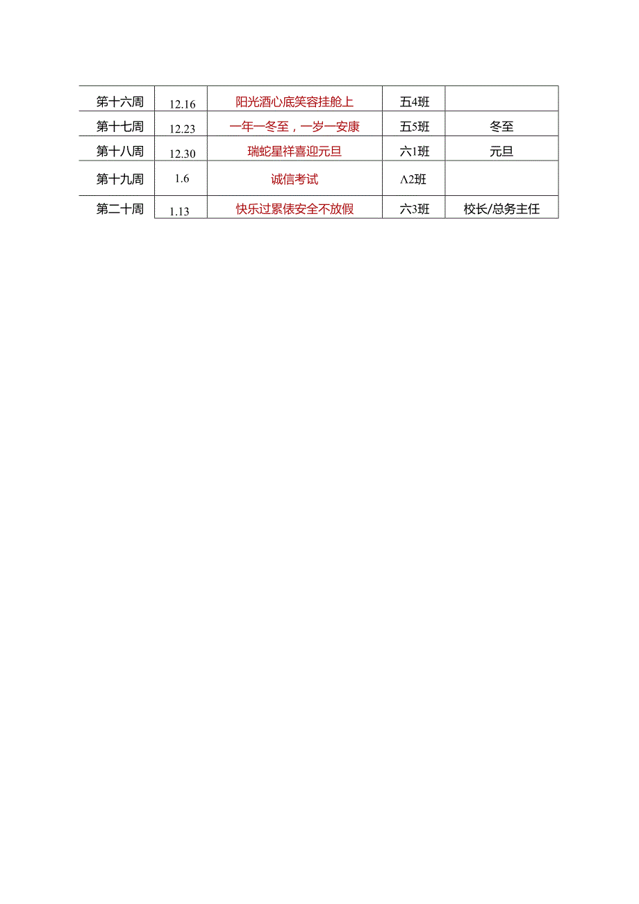 2024季小学升旗仪式演讲安排表及演讲稿(1).docx_第2页