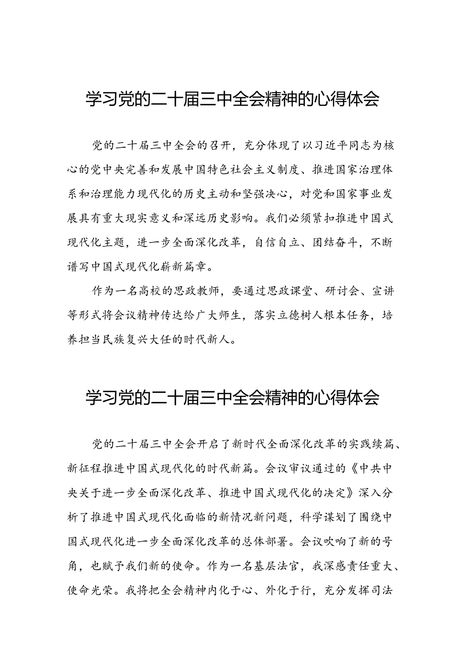 中国共产党第二十中央委员会第三次全体会议精神的学习感悟二十六篇.docx_第1页