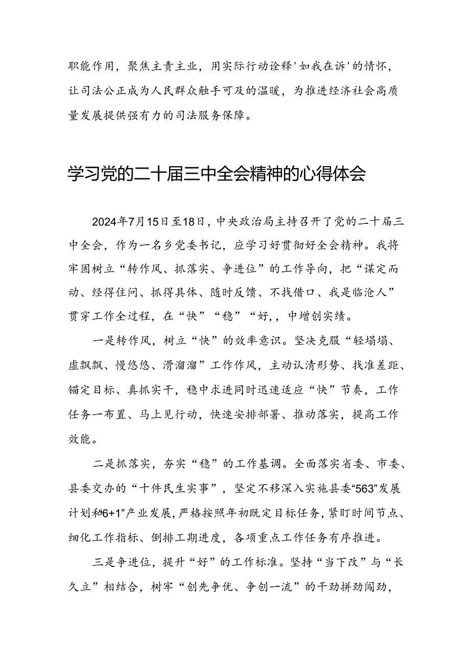 中国共产党第二十中央委员会第三次全体会议精神的学习感悟二十六篇.docx_第2页