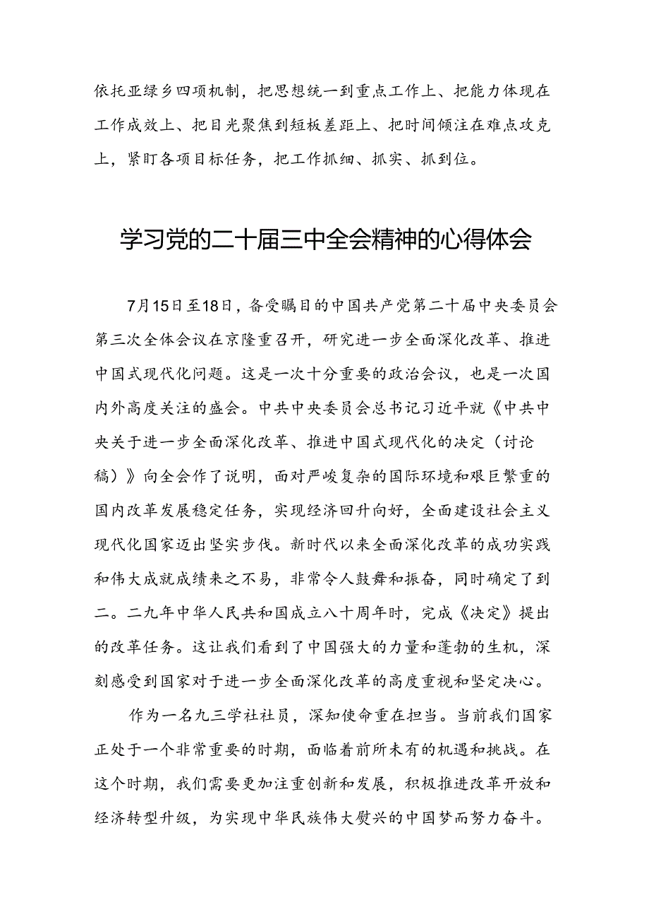 中国共产党第二十中央委员会第三次全体会议精神的学习感悟二十六篇.docx_第3页