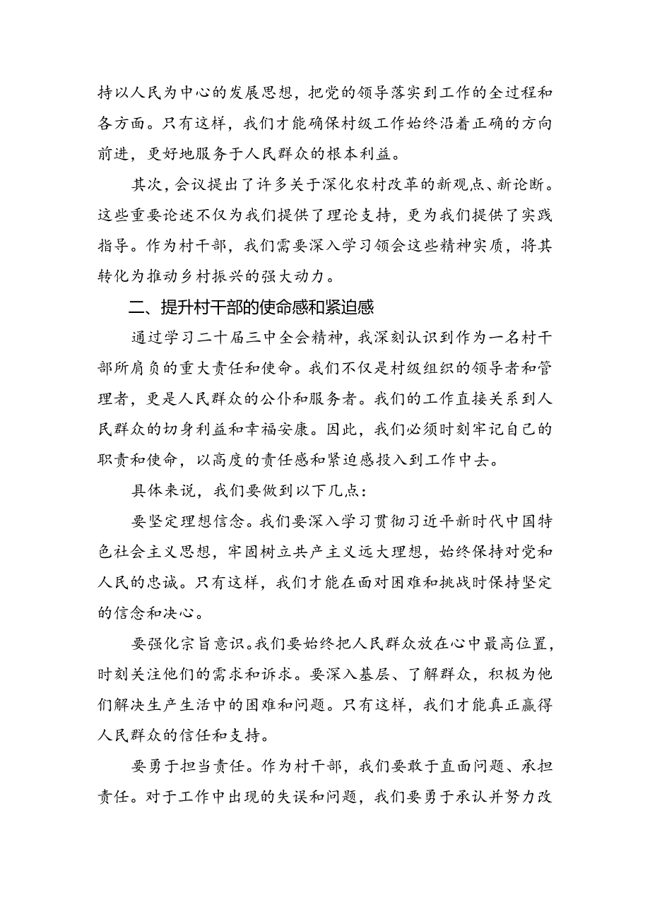 在专题学习2024二十三中全会精神进一步推进全面深化改革的研讨交流材料共八篇.docx_第3页