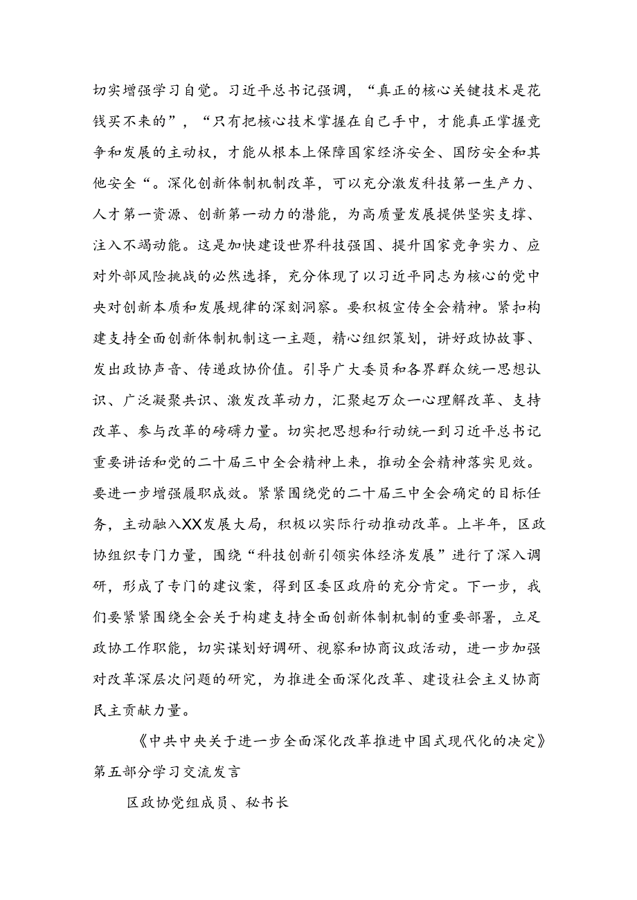 2024年二十三中全会精神：全面深化改革的决心与信心交流发言材料及心得体会共8篇.docx_第2页