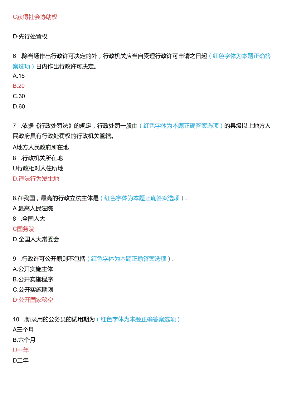 7月家开放大学本科《行政法与行政诉讼法》期末纸质考试试题及答案.docx_第2页