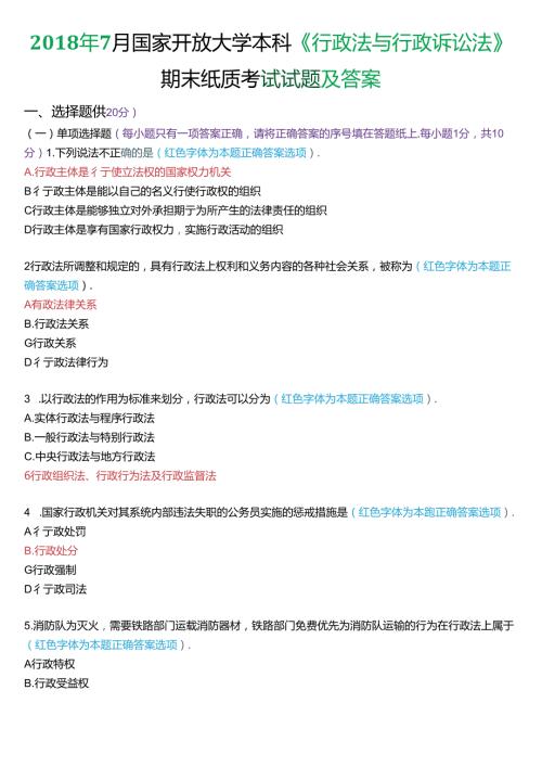 7月家开放大学本科《行政法与行政诉讼法》期末纸质考试试题及答案.docx