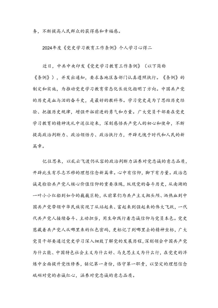 2024《党史学习教育工作条例》个人学习心得13篇.docx_第3页