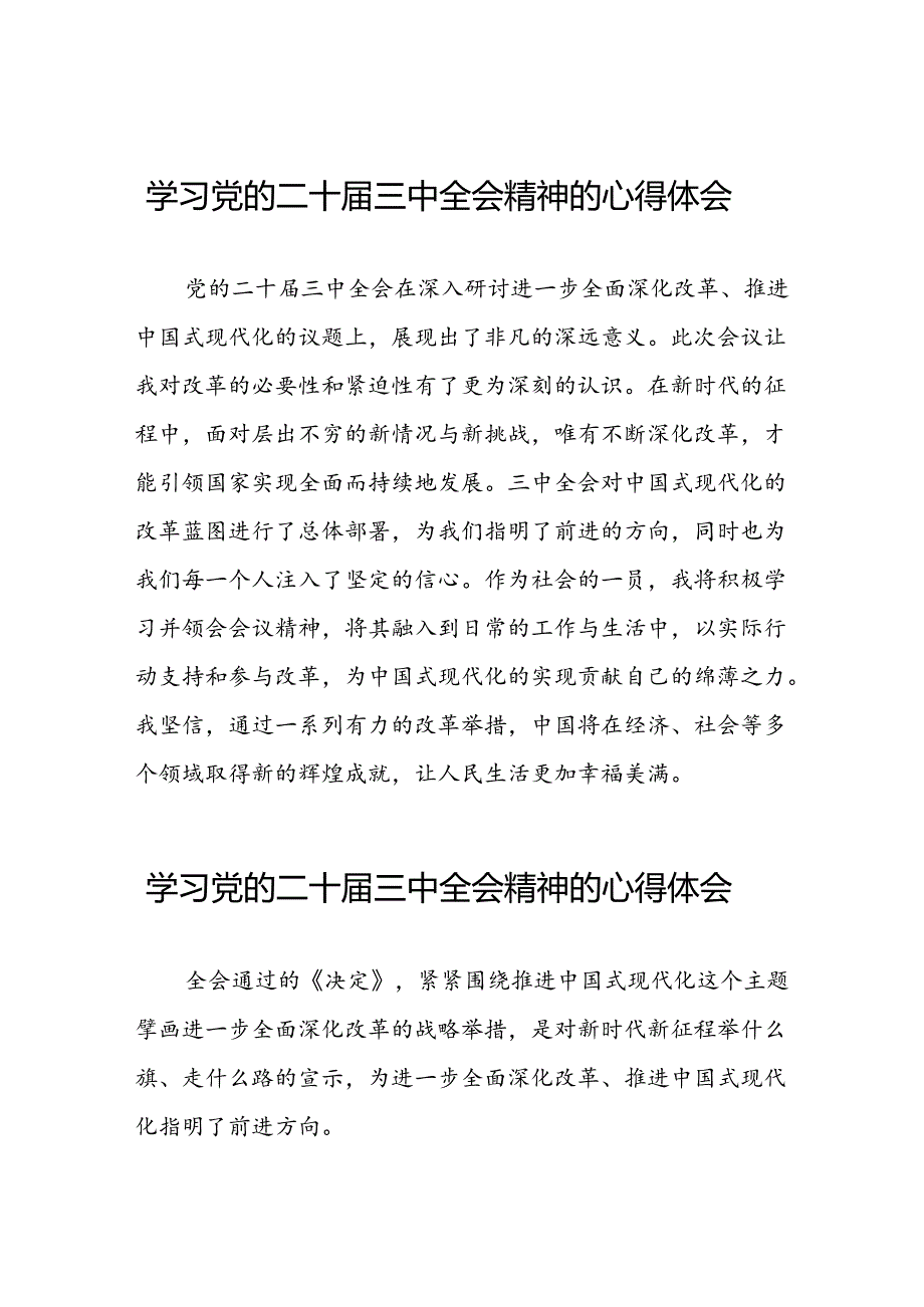 2024年学习党的二十三中全会精神的心得感悟最新二十七篇.docx_第1页