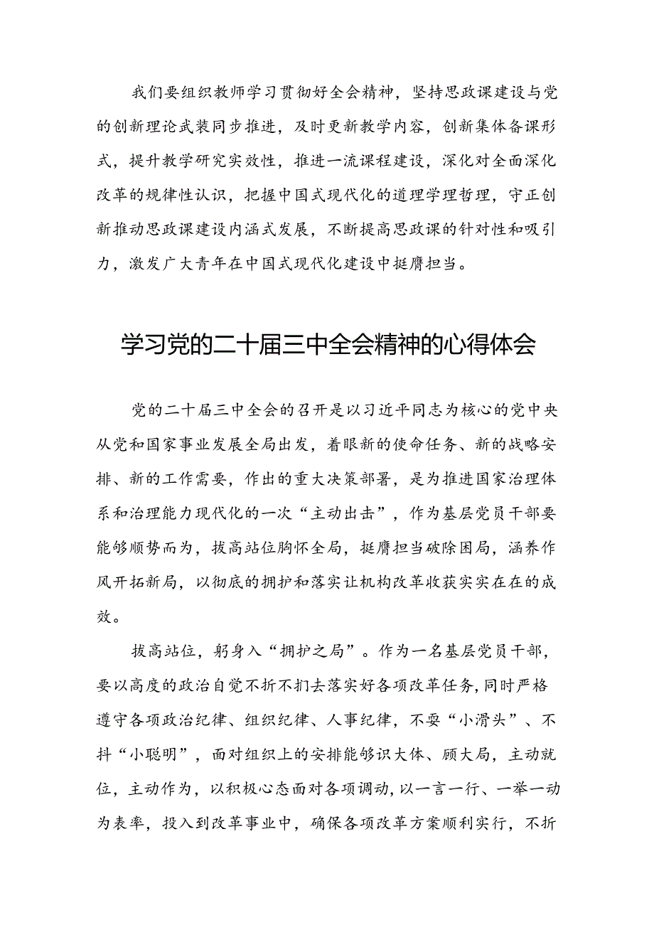 2024年学习党的二十三中全会精神的心得感悟最新二十七篇.docx_第2页