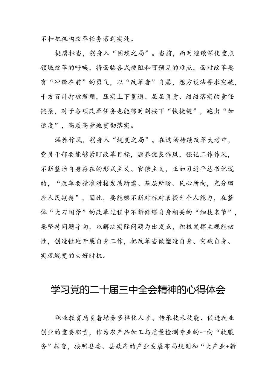 2024年学习党的二十三中全会精神的心得感悟最新二十七篇.docx_第3页