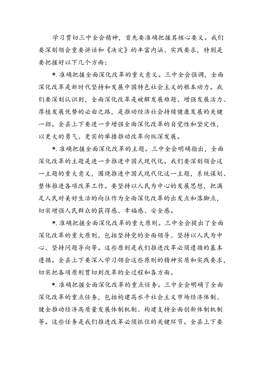 学习三中精神宣讲稿.docx_第2页