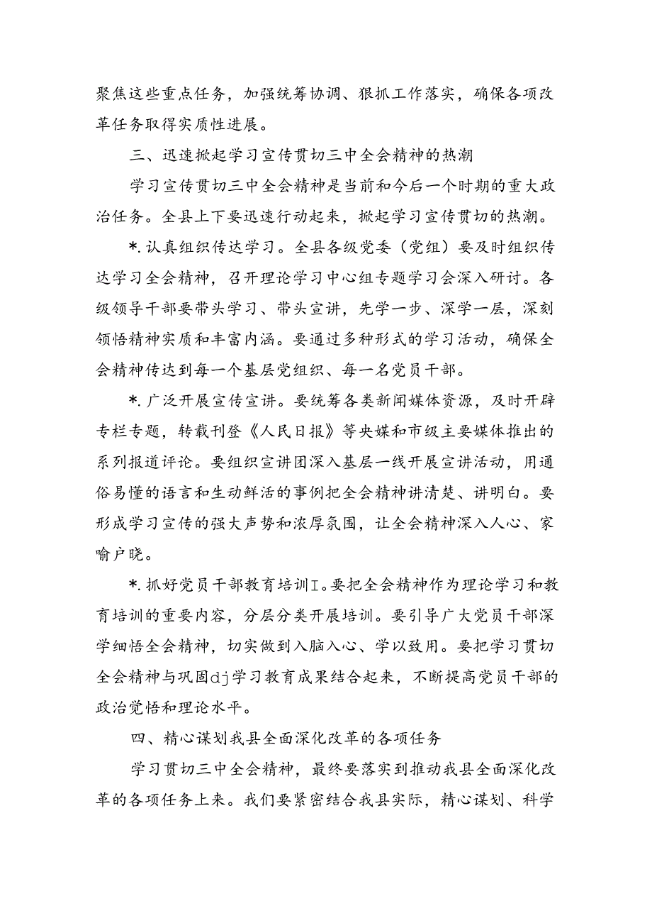 学习三中精神宣讲稿.docx_第3页