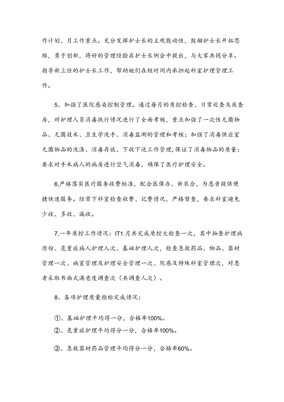 2024护理部的工作总结范文（20篇）.docx_第2页