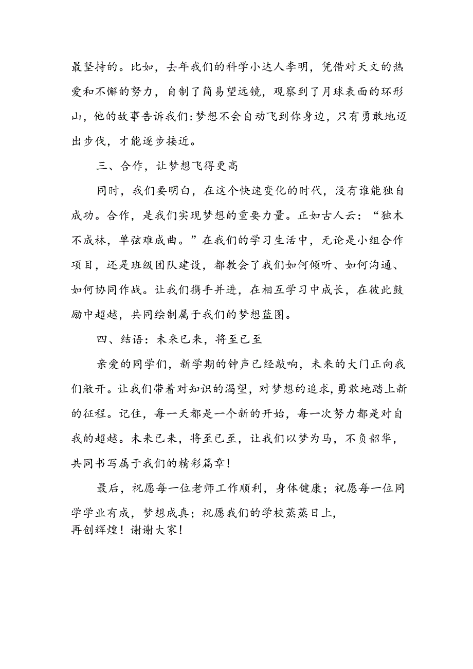 2024年中小学《季开学典礼》校长致辞(3).docx_第2页