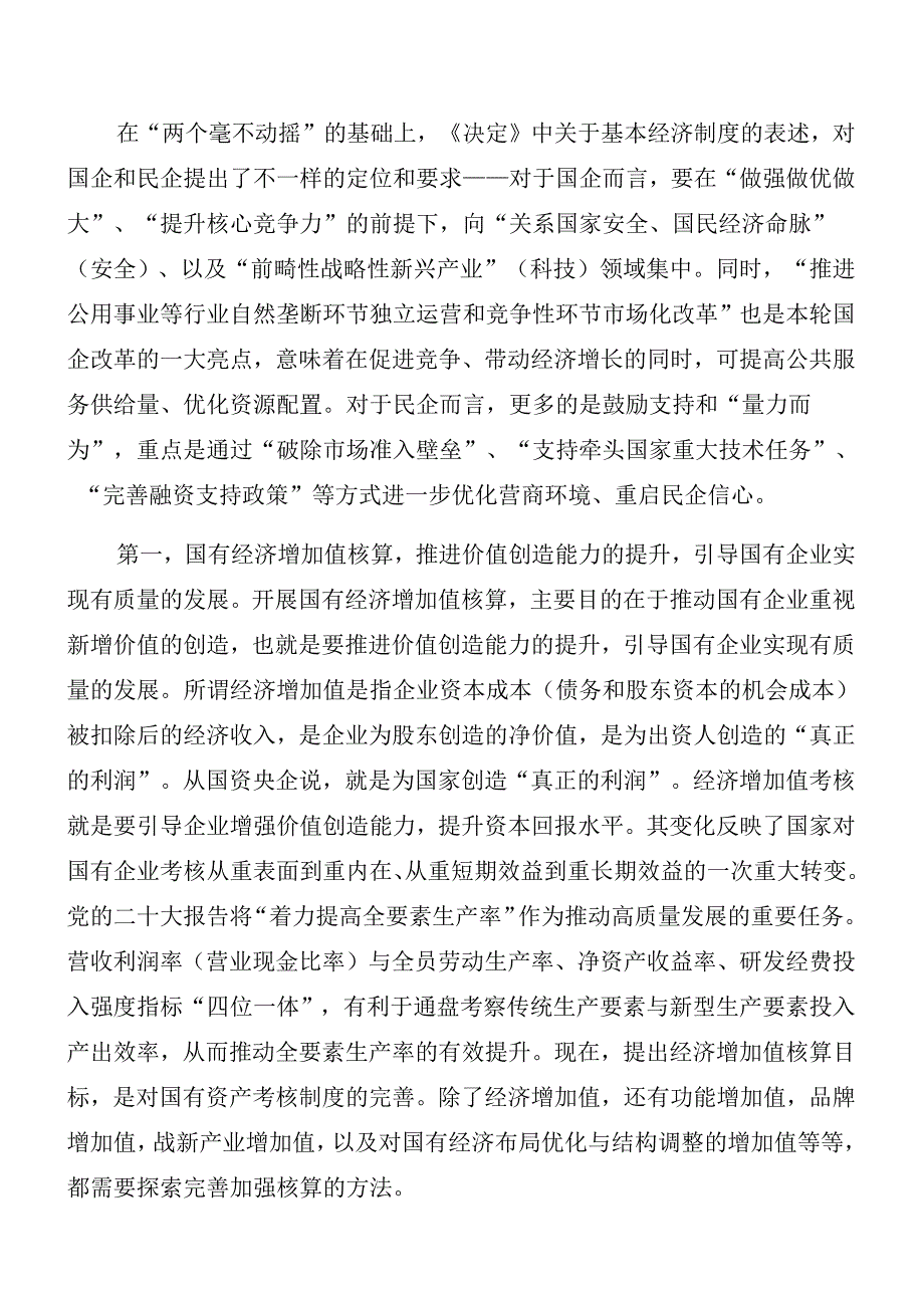 7篇汇编2024年党的二十三中全会公报专题辅导党课.docx_第2页
