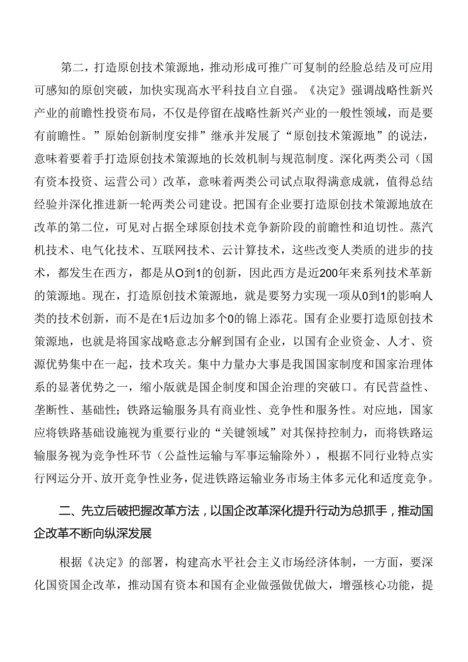 7篇汇编2024年党的二十三中全会公报专题辅导党课.docx_第3页