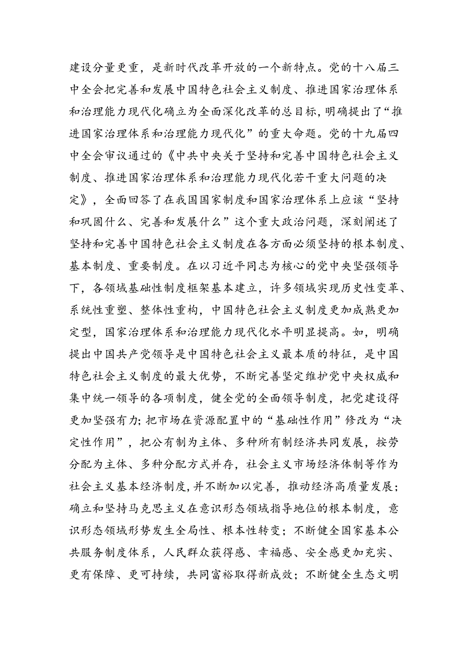 二十三中全会精神专题辅导报告（共四篇）.docx_第2页