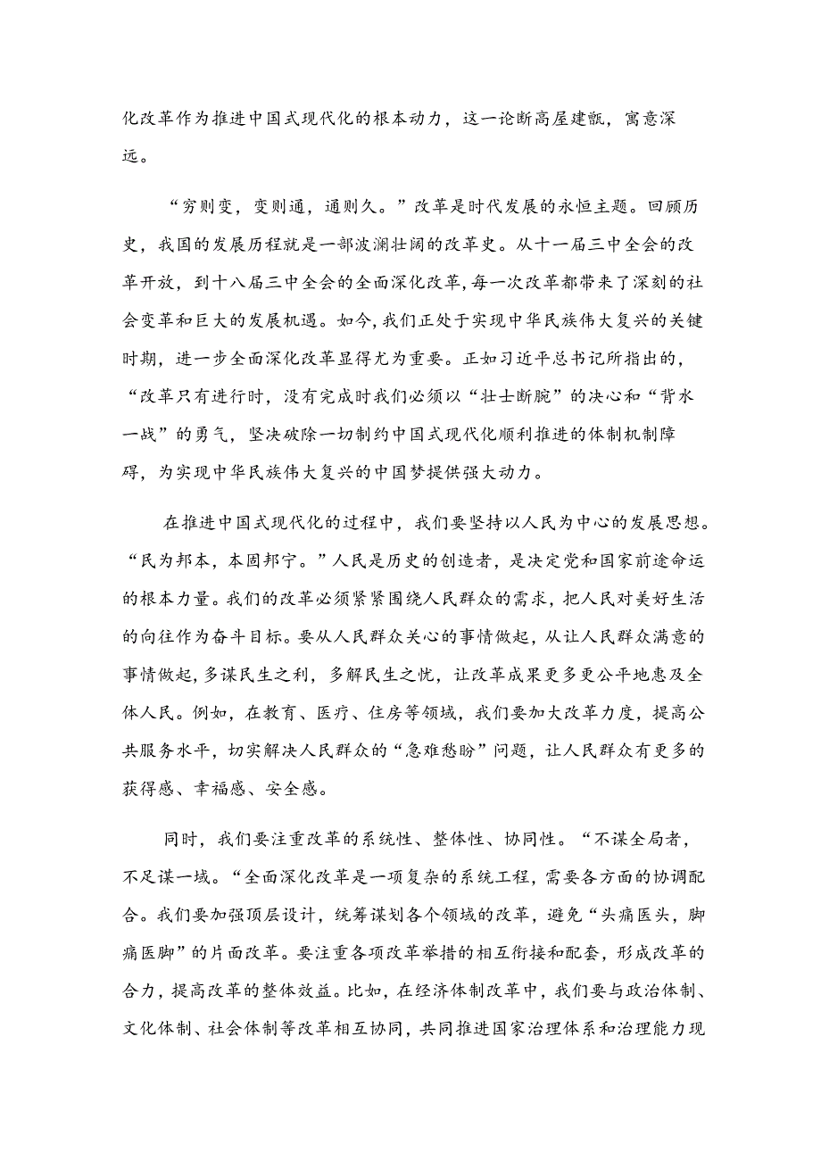 2024在深入学习二十三中全会公报的交流发言提纲9篇汇编.docx_第3页