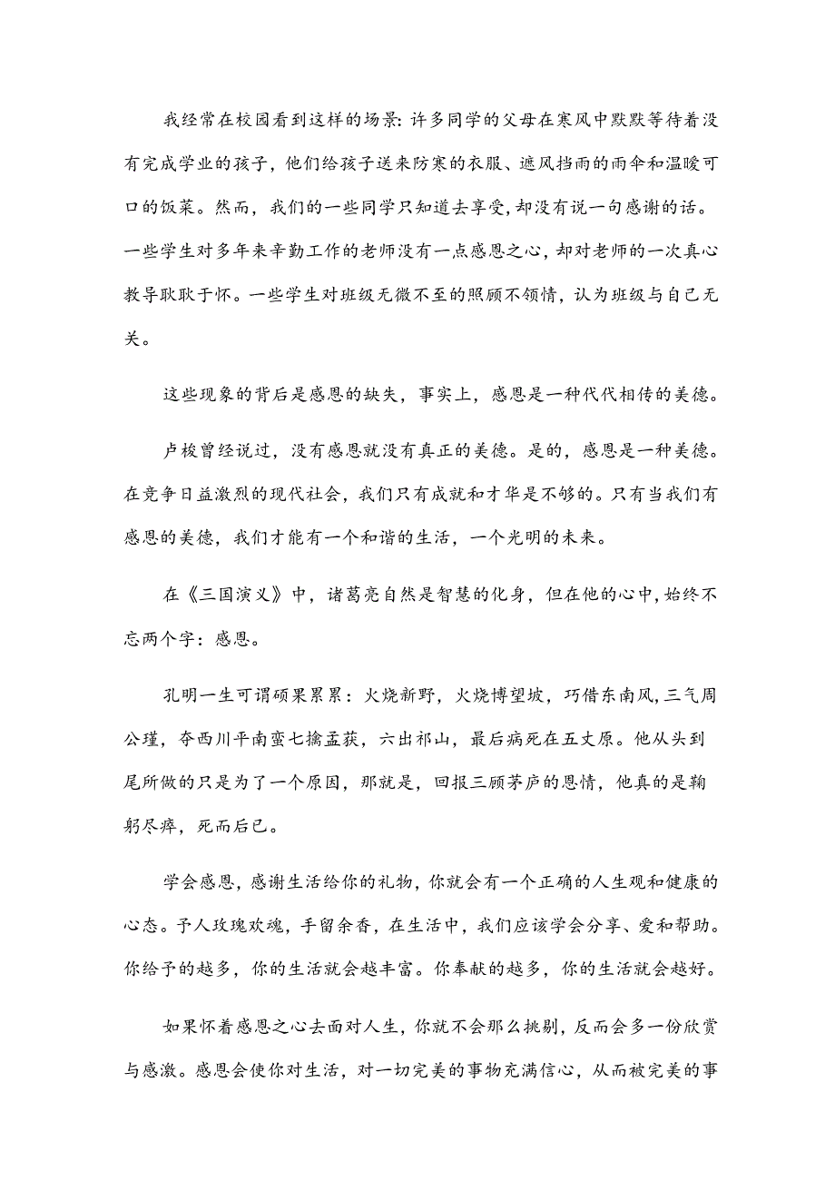 感恩的演讲稿集锦（32篇）.docx_第2页