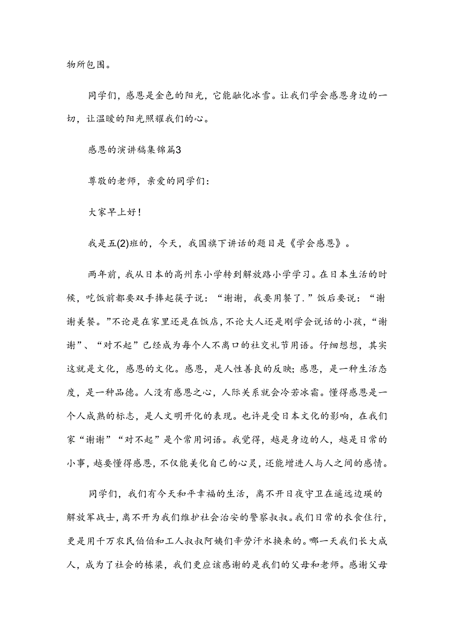 感恩的演讲稿集锦（32篇）.docx_第3页